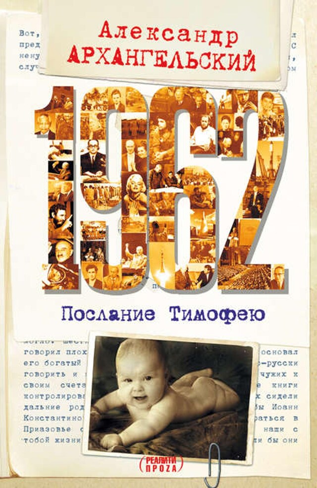 Buchcover für 1962. Послание к Тимофею