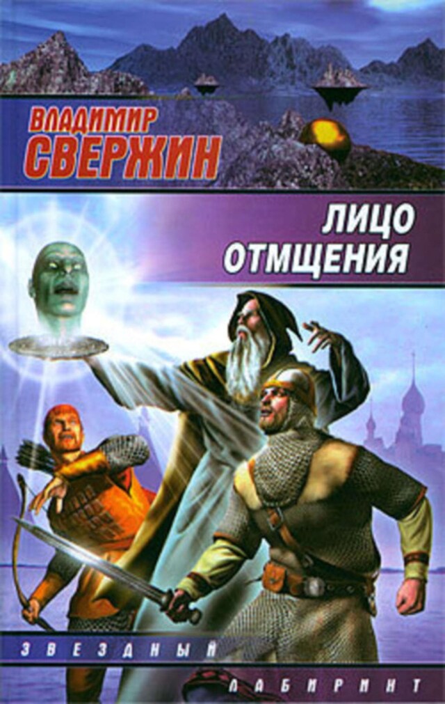 Book cover for Лицо отмщения