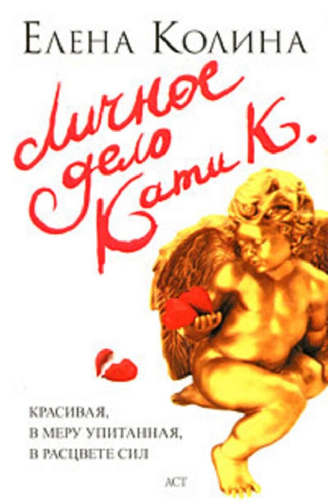 Book cover for Личное дело Кати К.