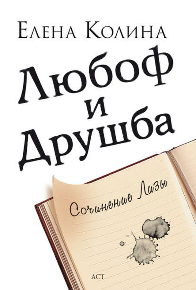 Book cover for Любоф и друшба