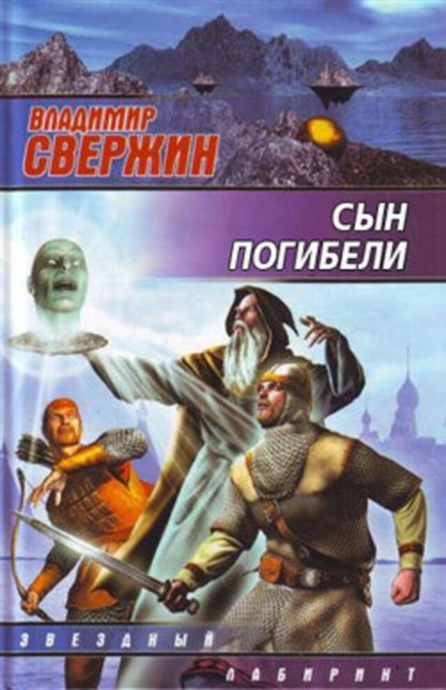 Buchcover für Сын погибели