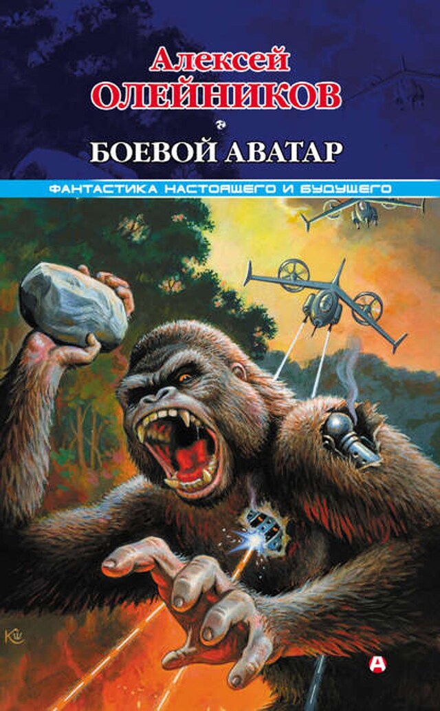 Book cover for Боевой аватар