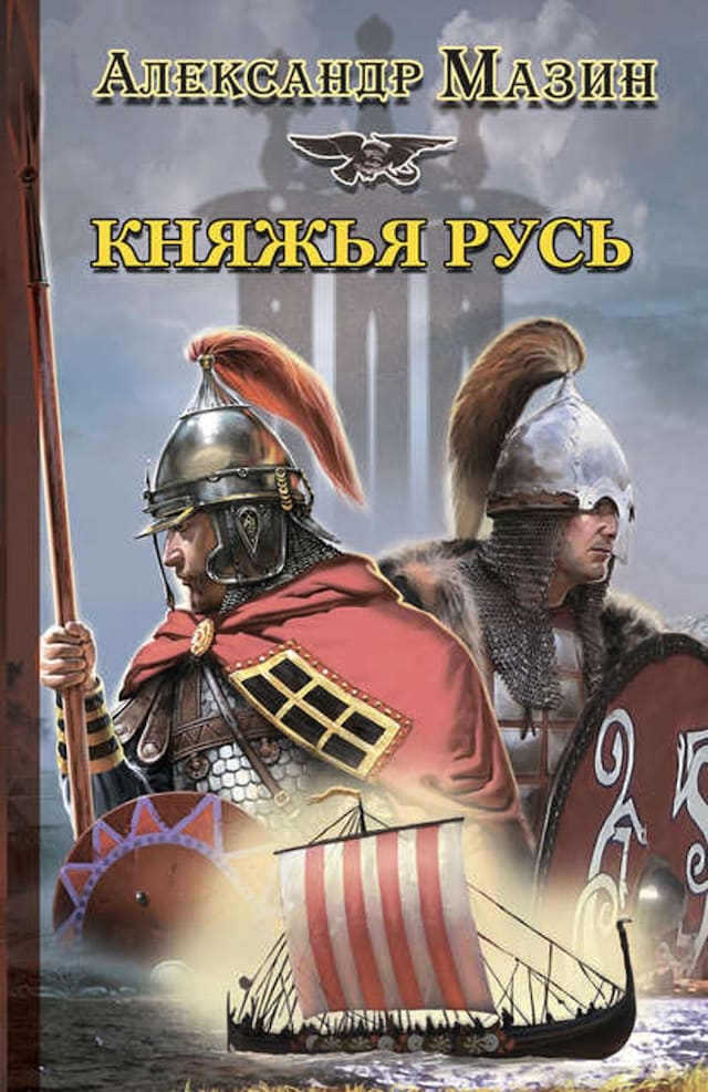 Book cover for Княжья Русь