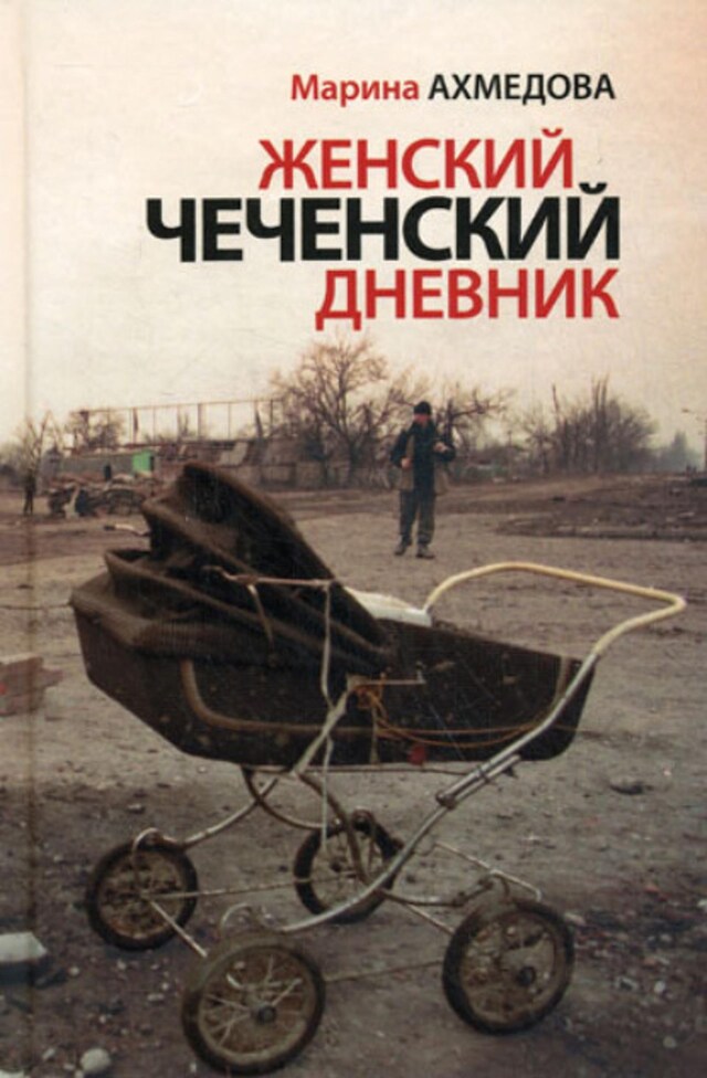 Book cover for Женский чеченский дневник