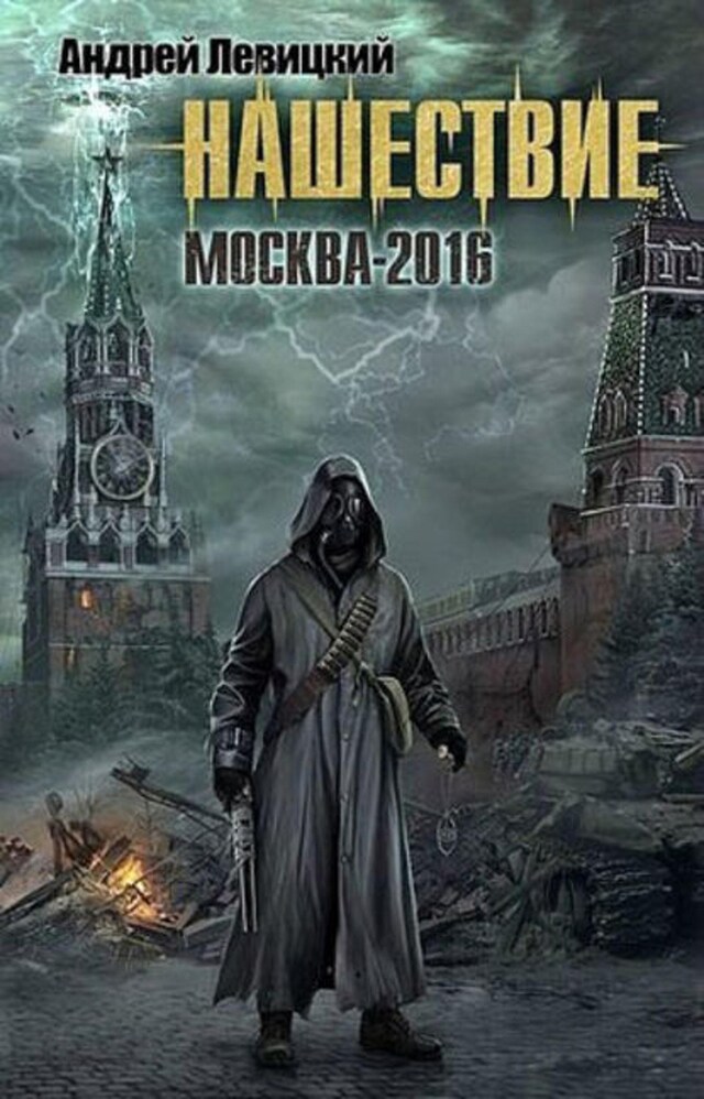 Book cover for Москва-2016