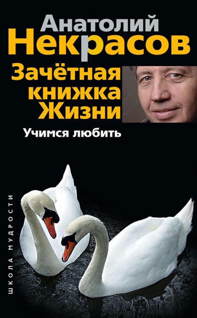 Buchcover für Зачетная книжка жизни. Учимся любить