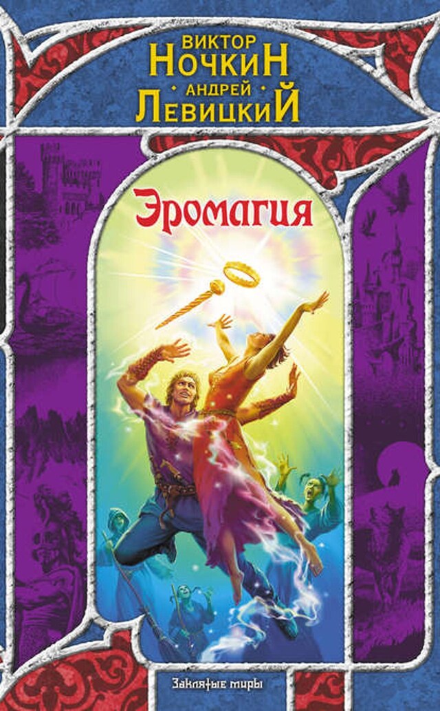 Book cover for Эромагия