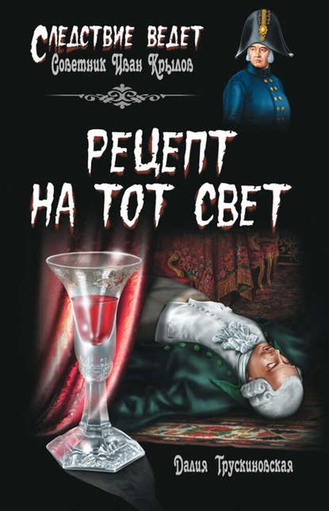 Book cover for Рецепт на тот свет