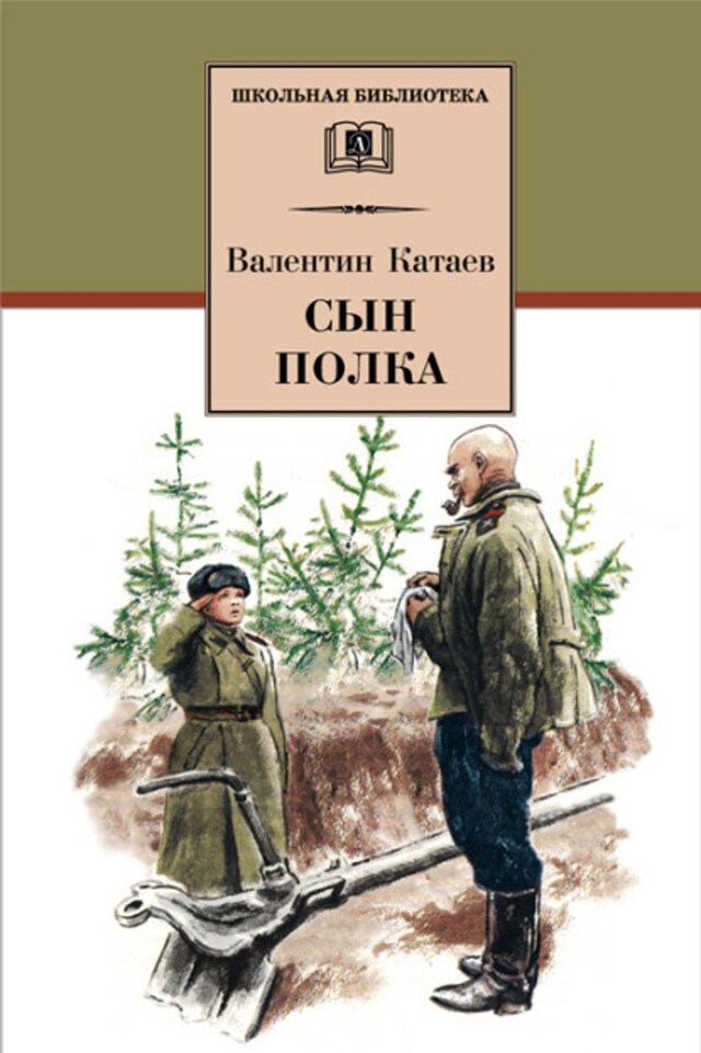 Buchcover für Сын полка