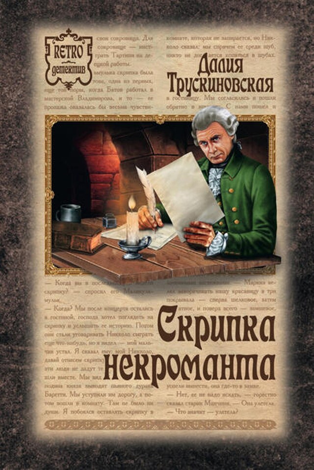 Book cover for Скрипка некроманта