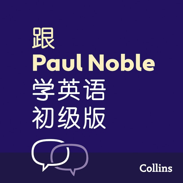 Boekomslag van 跟Paul Noble学英语––初级版 – Learn English for Beginners with Paul Noble, Simplified Chinese Edition