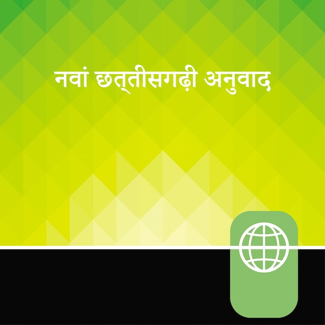 Bokomslag for Chhattisgarhi Audio Bible New Testament - New Chhattisgarhi Translation