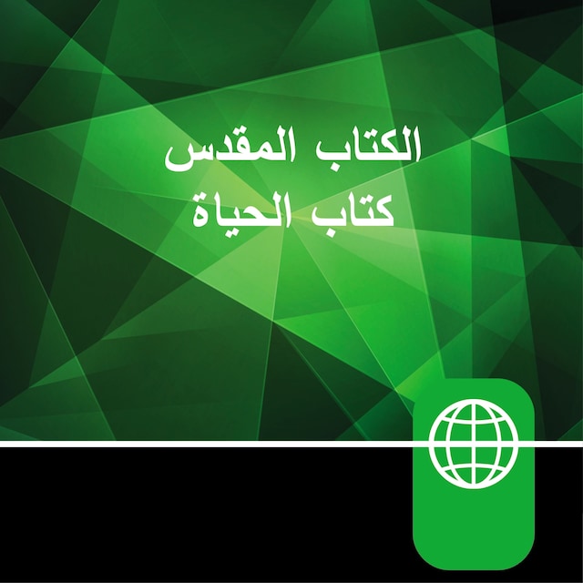 Boekomslag van Arabic Audio Bible – New Arabic Version, NAV