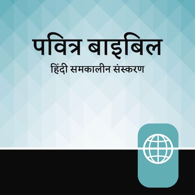 Boekomslag van Hindi Contemporary Audio Bible - Hindi Contemporary Version
