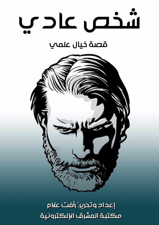 Book cover for شخص عادي