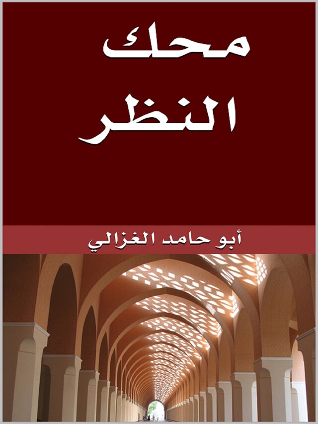 Buchcover für محك النظر