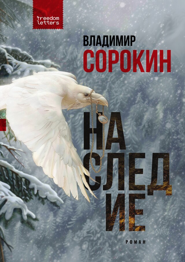 Buchcover für Наследие