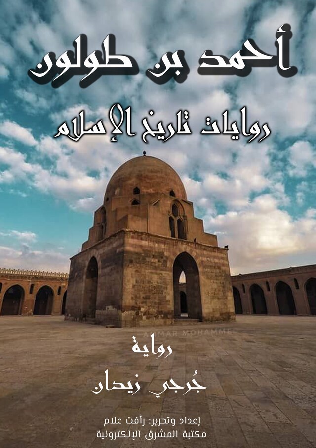 Book cover for أحمد بن طولون