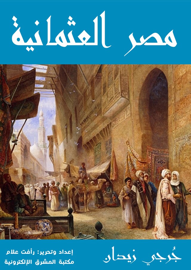 Book cover for مصر العثمانية