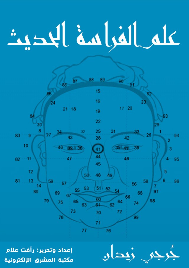 Book cover for علم الفراسة الحديث