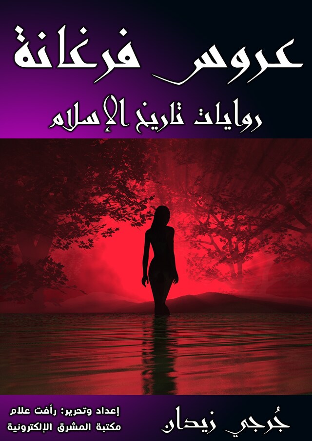 Book cover for عـروس فرغانة