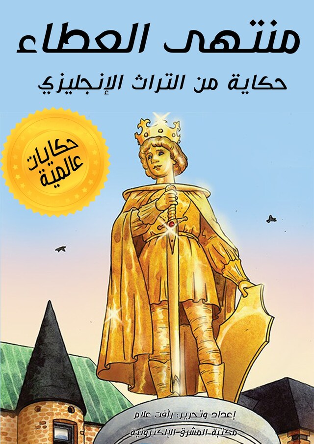 Book cover for منتهى العطاء