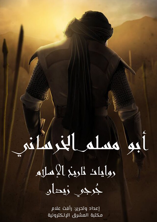 Book cover for أبو مسلم الخراساني