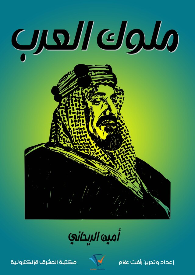 Book cover for ملوك العرب