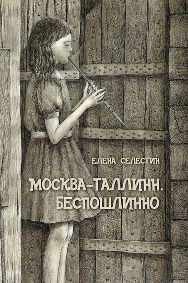 Book cover for Москва – Таллинн. Беспошлинно