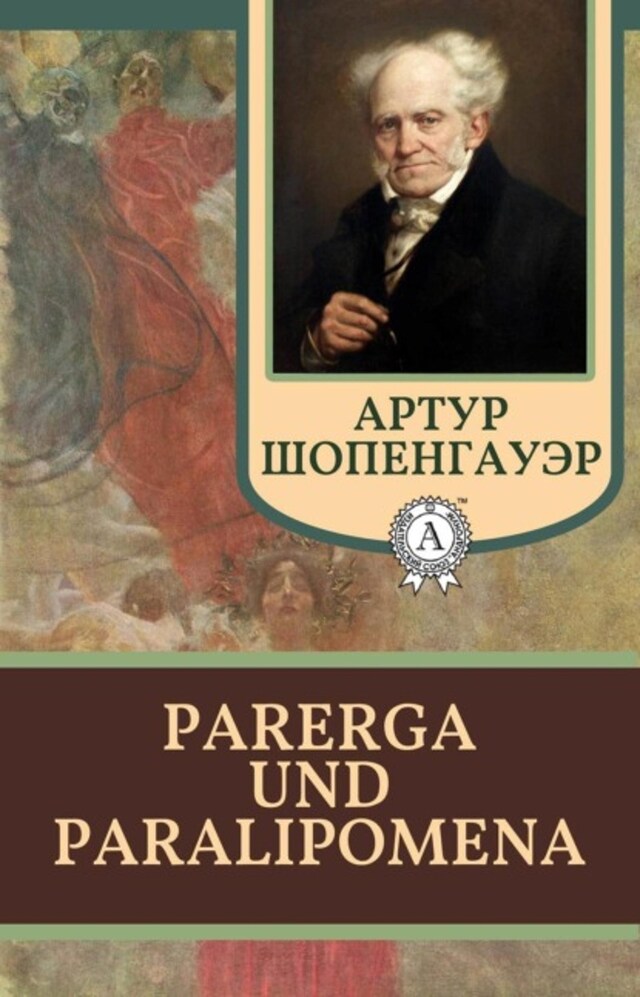 Okładka książki dla Parerga und Paralipomena. Отдельные главы