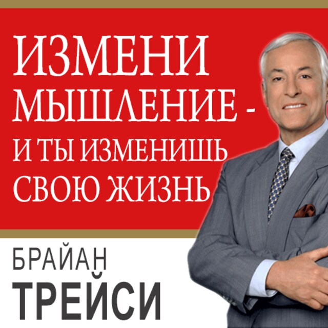 Book cover for Create Your Own Future: How to Master the 12 Critical Factors of Unlimited Success [Russian Edition]