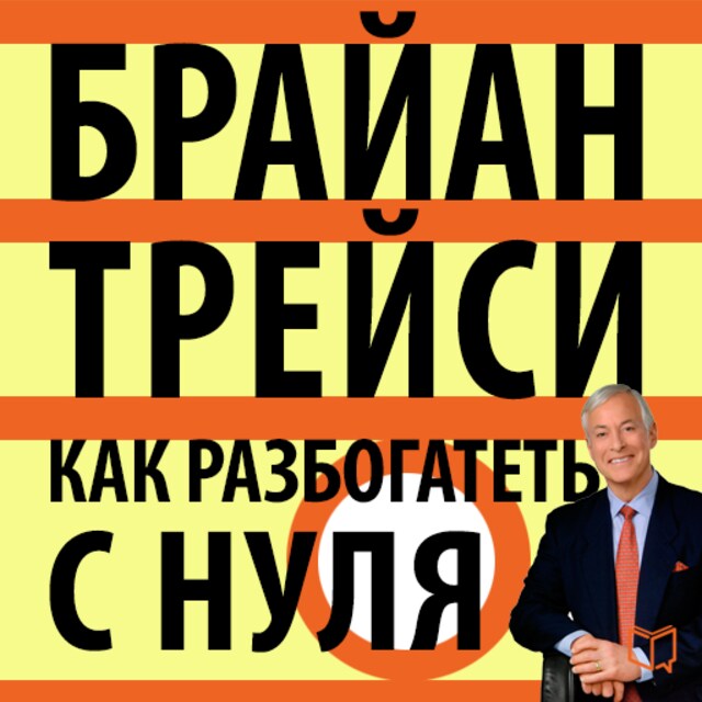 Book cover for Getting Rich Your Own Way: Achieve All Your Financial Goals Faster Than You Ever Thought Possible [Russian Edition]