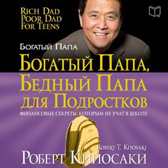 Kirjankansi teokselle Rich Dad Poor Dad for Teens: The Secrets about Money--That You Don't Learn in School! [Russian Edition]