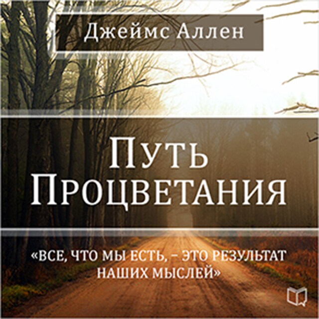 Boekomslag van The Path of Prosperity [Russian Edition]