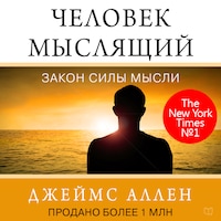 As a Man Thinketh