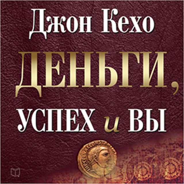 Bokomslag för Money Success & You [Russian Edition]: Harness Your Mind to Achieve Prosperity