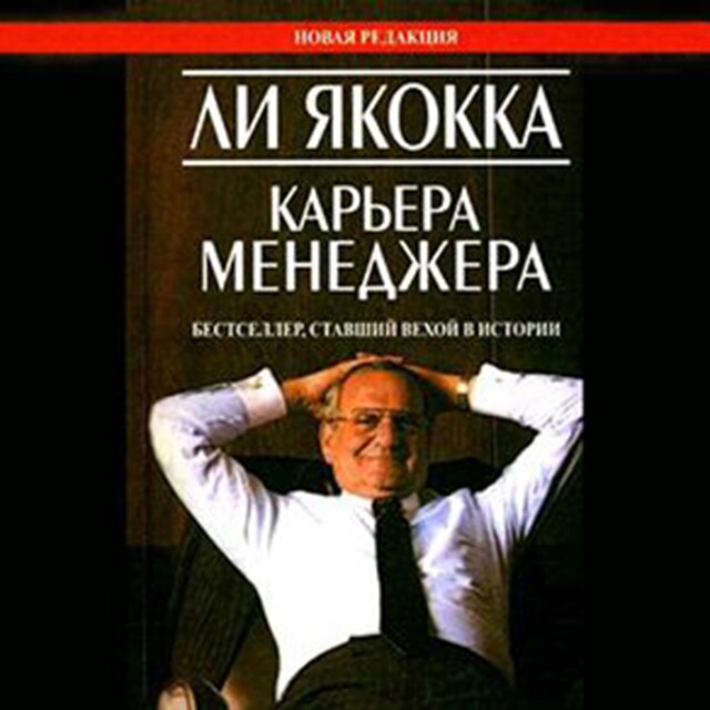 Okładka książki dla Iacocca: An Autobiography