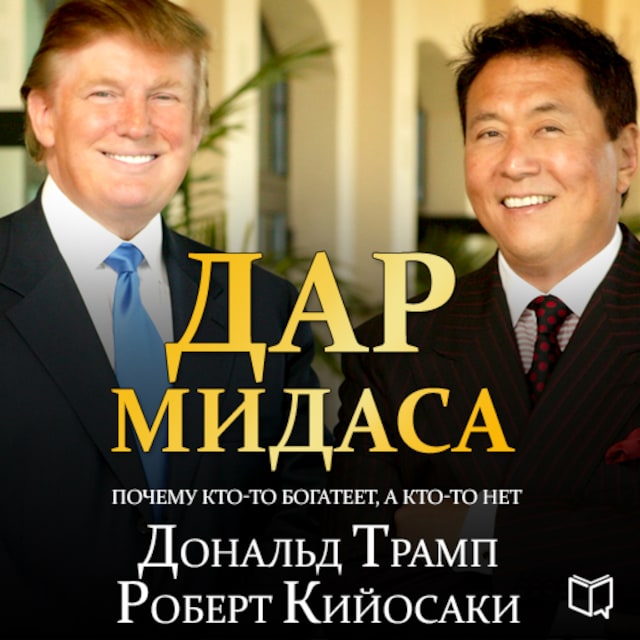 Bokomslag för Midas Touch: Why Some Entrepreneurs Get Rich-And Why Most Don't [Russian Edition]