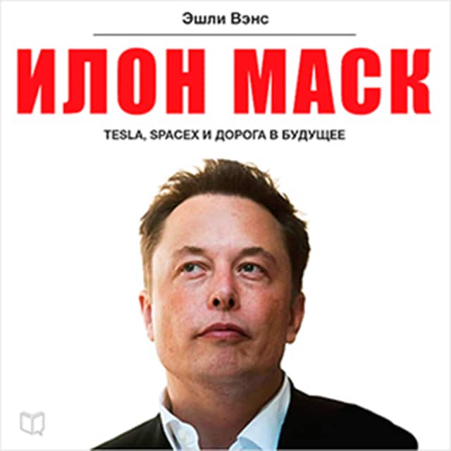 Book cover for Elon Musk: Tesla, SpaceX, and the Quest for a Fantastic Future [Russian Edition]