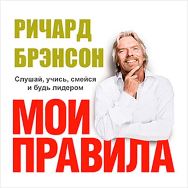 Book cover for The Virgin Way: How to Listen, Learn, Laugh and Lead [Russian Edition]