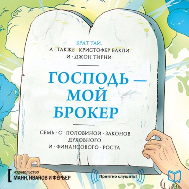 Kirjankansi teokselle God Is My Broker [Russian Edition]