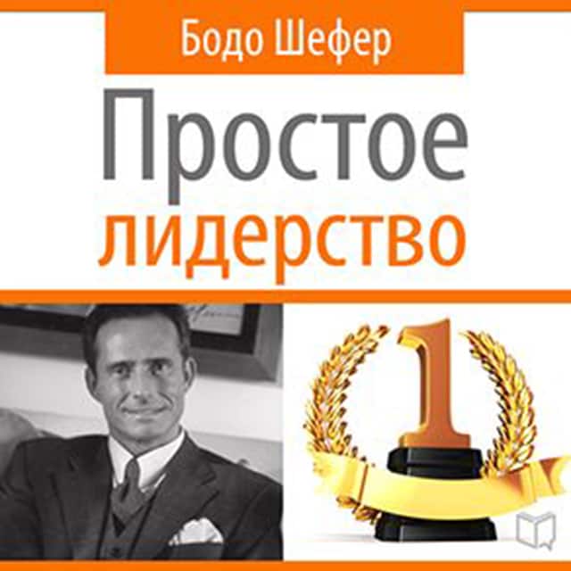 Book cover for Leading Simple: The Laws of Successful Leadership [Russian Edition]