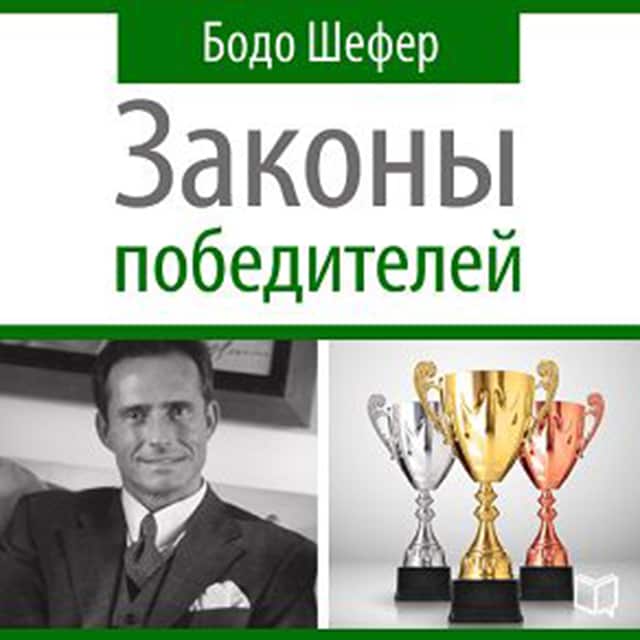 Buchcover für The Winners Laws - 30 Absolutely Unbreakable Habits of Success: Everyday Step-by-Step Guide to Rich and Happy Life [Russian Edition]
