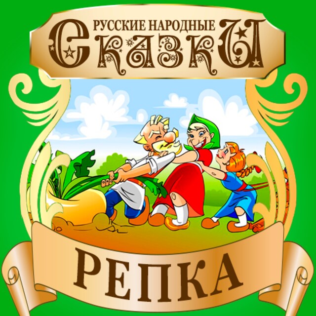 Book cover for Repka [Russian Edition]