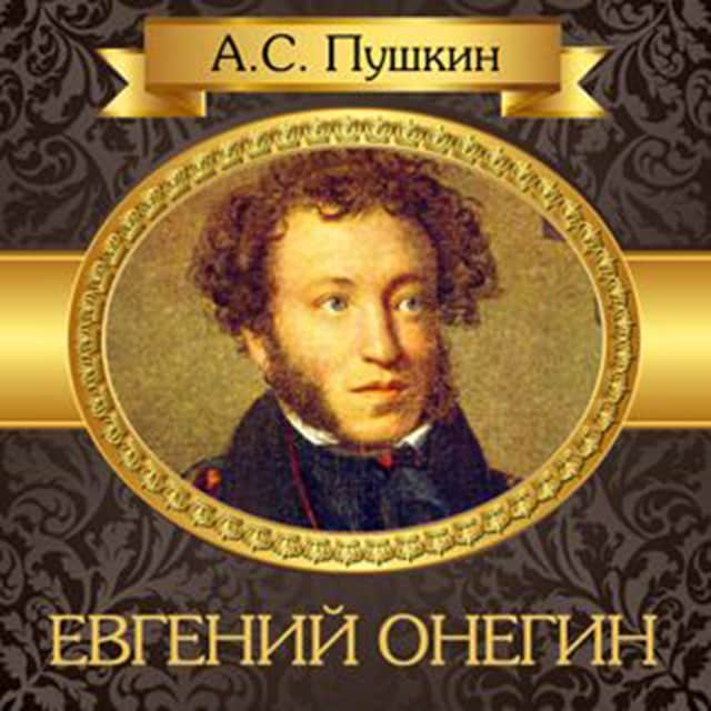 Book cover for Eugene Onegin [Russian Edition]