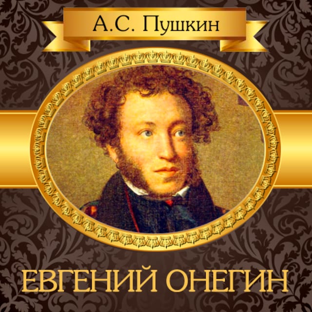 Book cover for Eugene Onegin [Russian Edition]