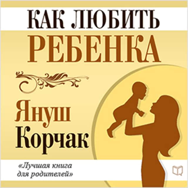 Book cover for How to Love a Child [Russian Edition]