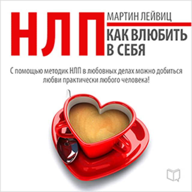 Book cover for NLP Techniques: How to Make Them Love You [Russian Edition]