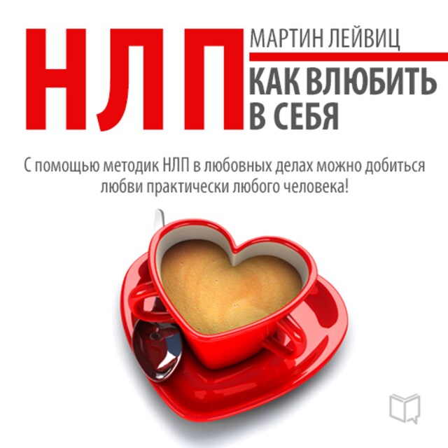 Okładka książki dla NLP Techniques: How to Make Them Love You [Russian Edition]