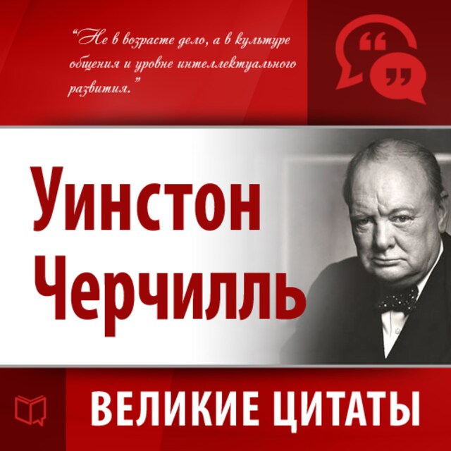 Book cover for Winston Churchill. Secrets of Success [Russian Edition]